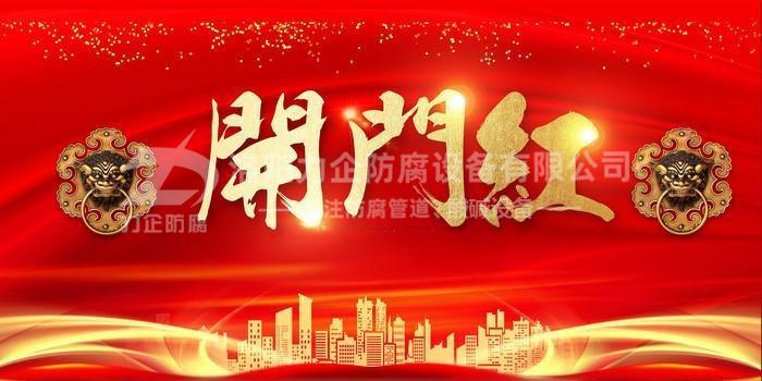 新年伊始，洛陽力企“開門紅”